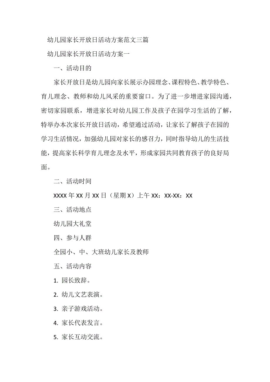 幼儿园家长开放日活动方案范文三篇_第1页