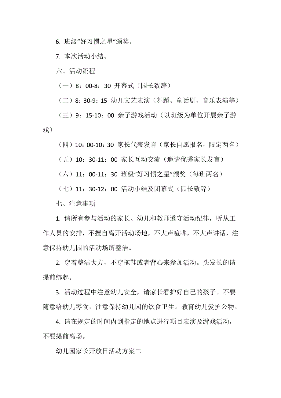 幼儿园家长开放日活动方案范文三篇_第2页