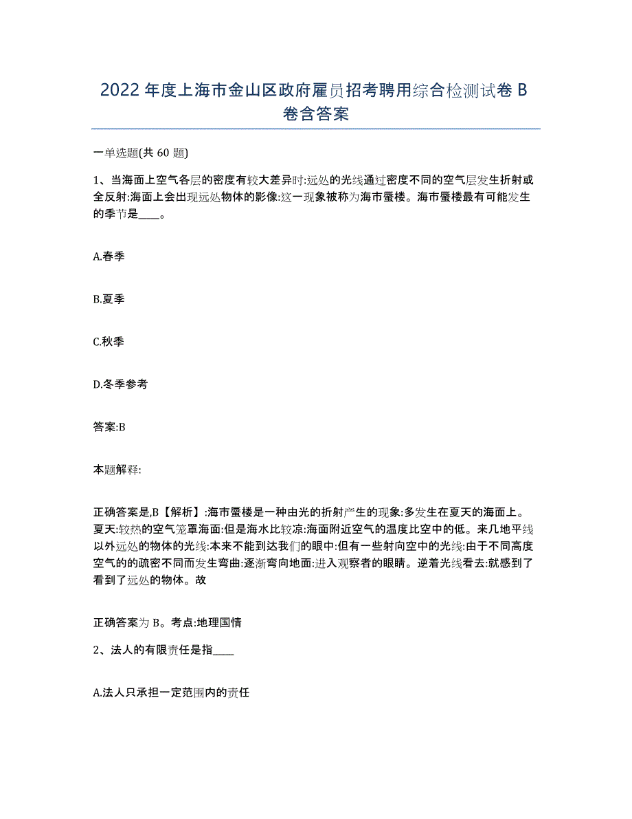 2022年度上海市金山区政府雇员招考聘用综合检测试卷B卷含答案_第1页