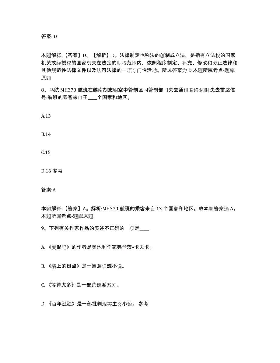 2022年度上海市金山区政府雇员招考聘用综合检测试卷B卷含答案_第5页