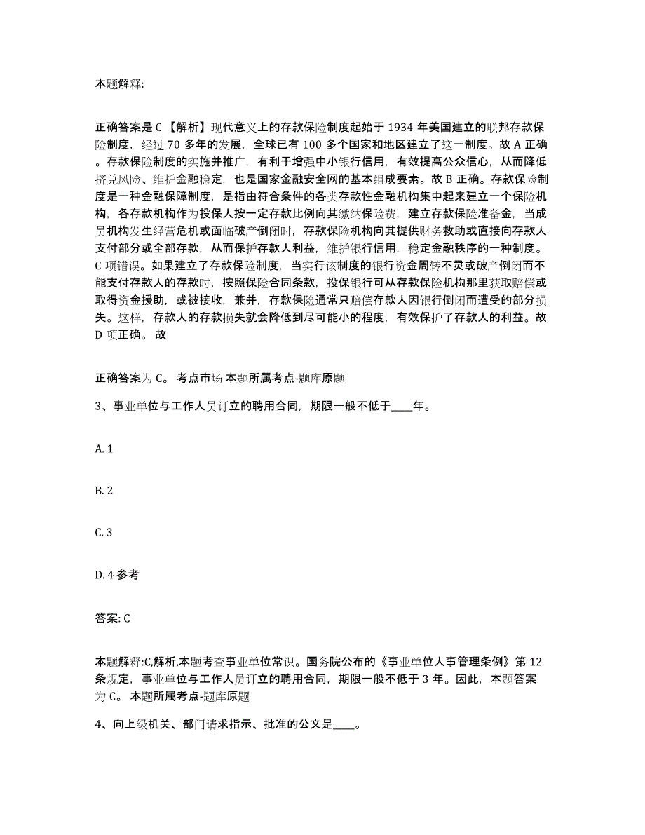 2022年度云南省大理白族自治州云龙县政府雇员招考聘用考前冲刺试卷B卷含答案_第2页