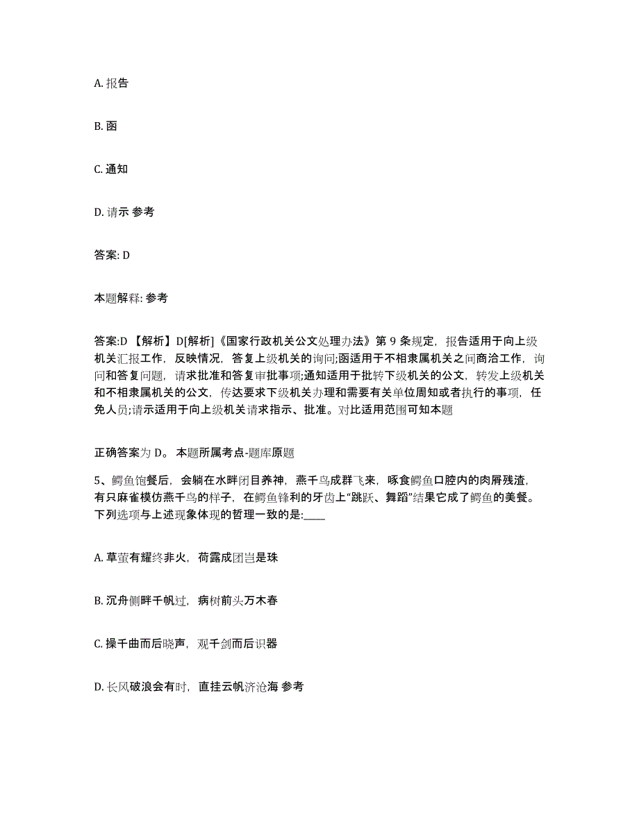 2022年度云南省大理白族自治州云龙县政府雇员招考聘用考前冲刺试卷B卷含答案_第3页