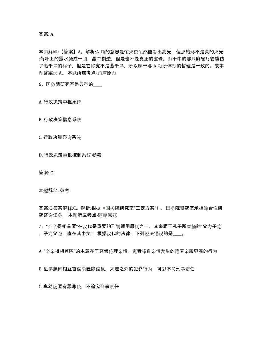 2022年度云南省大理白族自治州云龙县政府雇员招考聘用考前冲刺试卷B卷含答案_第4页