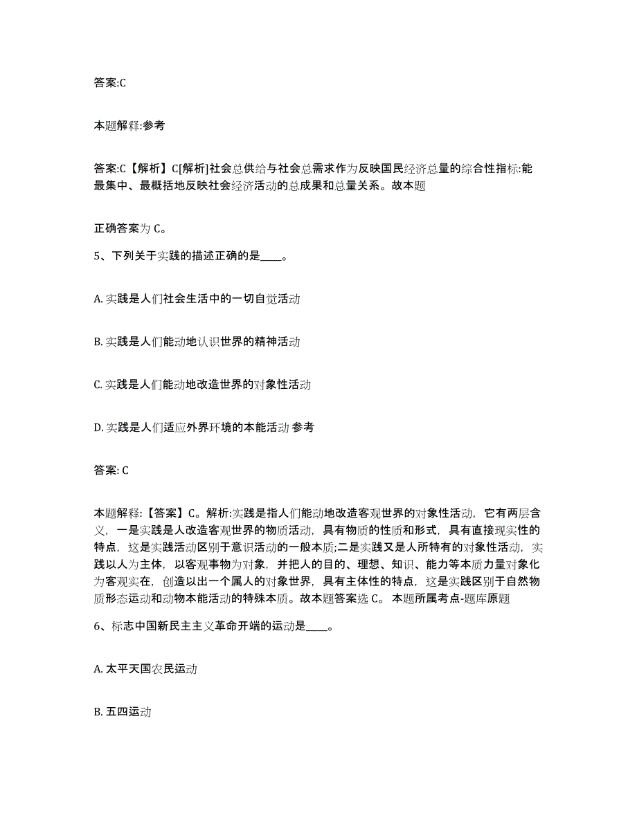 2022年度上海市政府雇员招考聘用全真模拟考试试卷B卷含答案_第3页