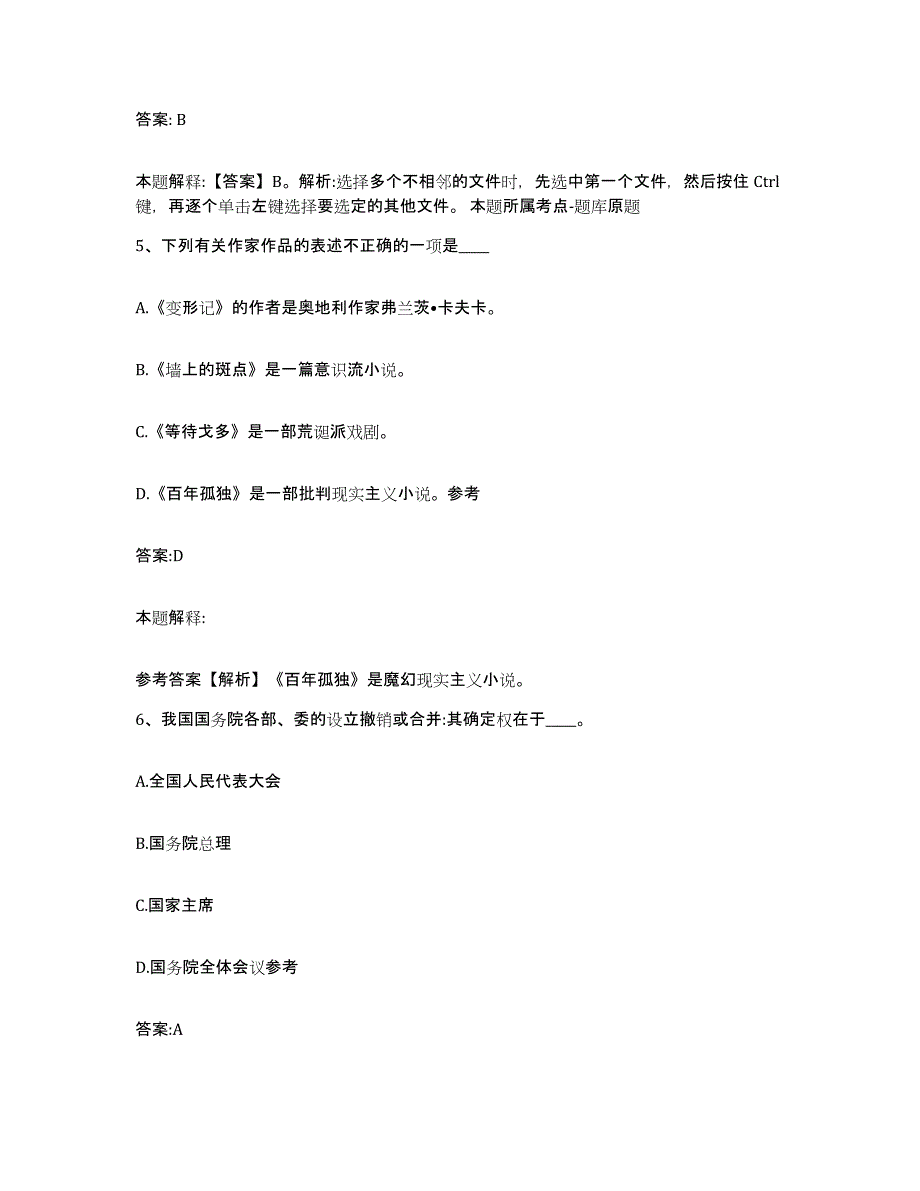 2022年度安徽省安庆市政府雇员招考聘用模拟考核试卷含答案_第3页