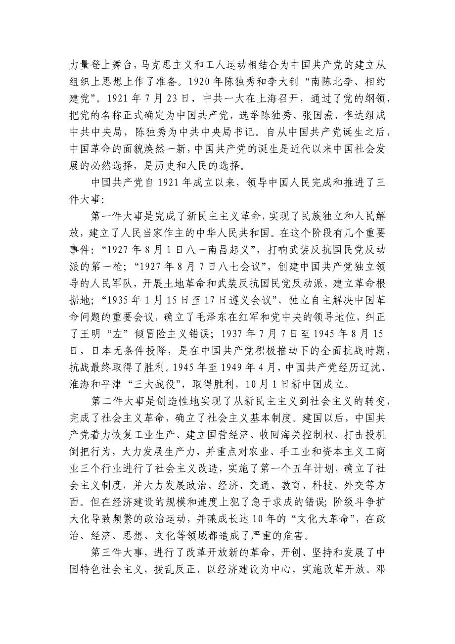 听党话跟党走专题党课【6篇】_第2页