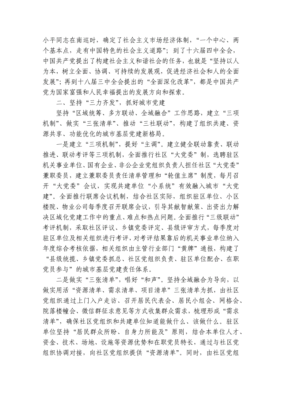 听党话跟党走专题党课【6篇】_第3页