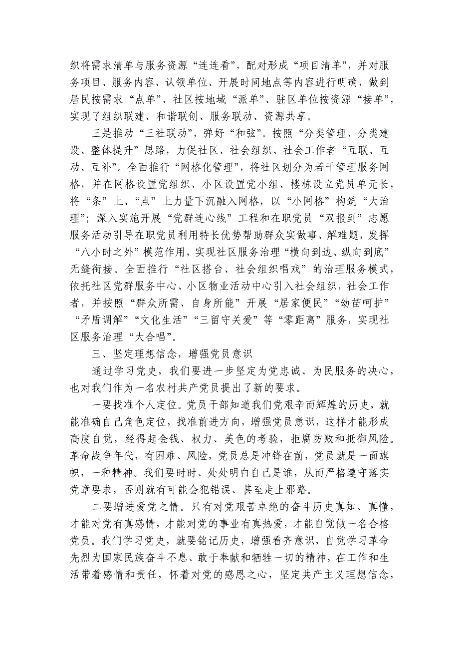 听党话跟党走专题党课【6篇】_第4页