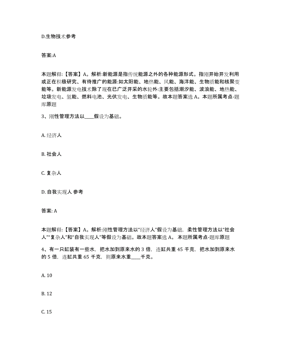 2022年度河北省邯郸市政府雇员招考聘用自测模拟预测题库_第2页