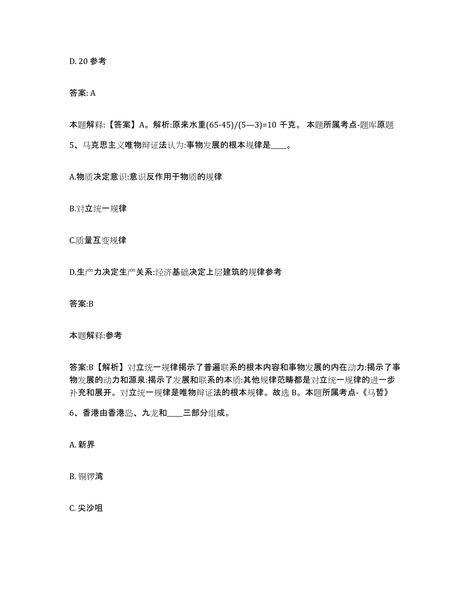 2022年度河北省邯郸市政府雇员招考聘用自测模拟预测题库_第3页