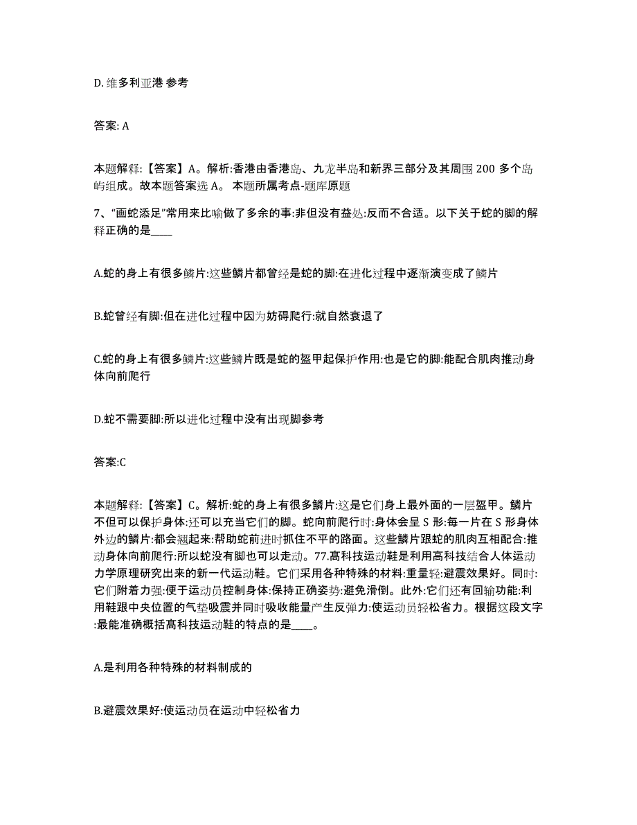 2022年度河北省邯郸市政府雇员招考聘用自测模拟预测题库_第4页