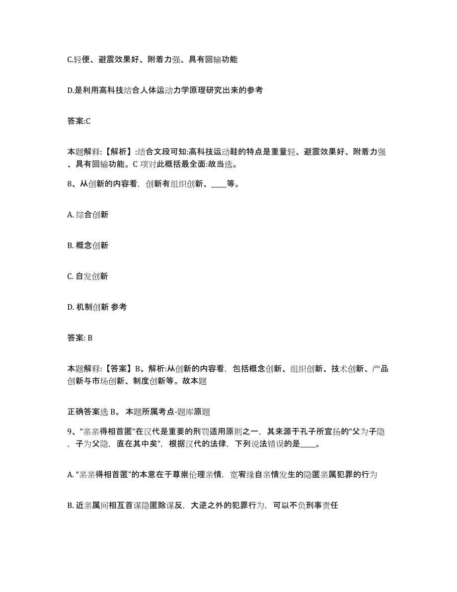 2022年度河北省邯郸市政府雇员招考聘用自测模拟预测题库_第5页