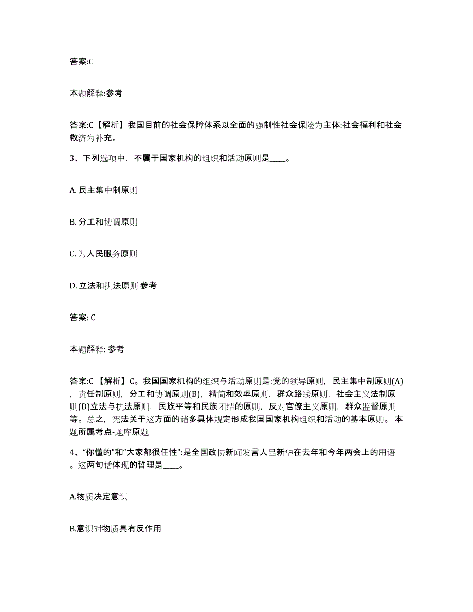 2022年度云南省临沧市镇康县政府雇员招考聘用高分通关题型题库附解析答案_第2页