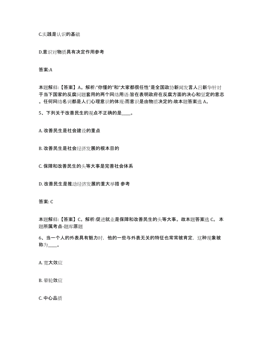 2022年度云南省临沧市镇康县政府雇员招考聘用高分通关题型题库附解析答案_第3页