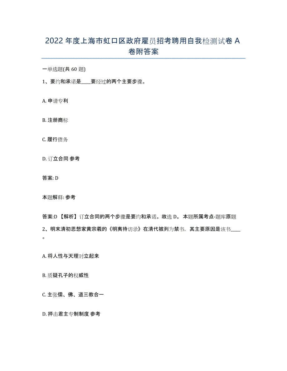 2022年度上海市虹口区政府雇员招考聘用自我检测试卷A卷附答案_第1页