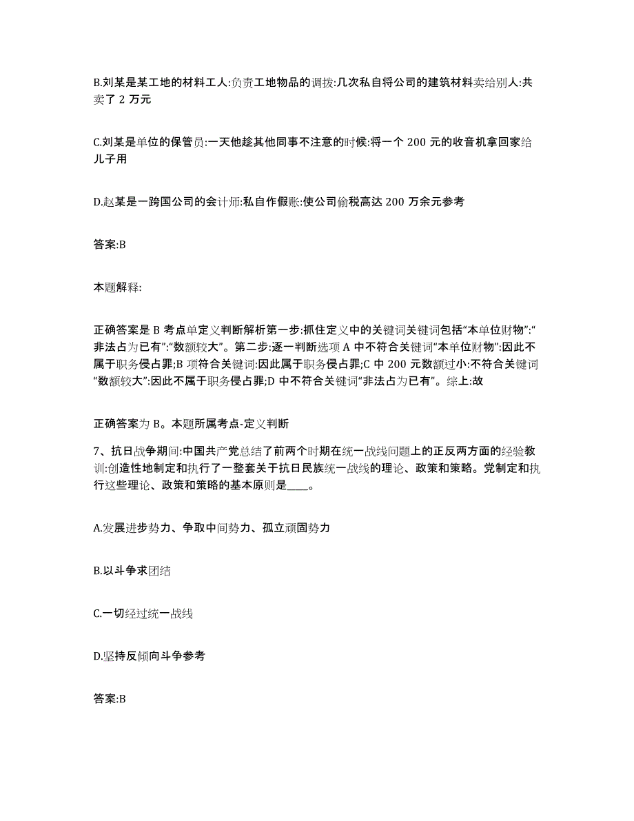 2022年度上海市虹口区政府雇员招考聘用自我检测试卷A卷附答案_第4页