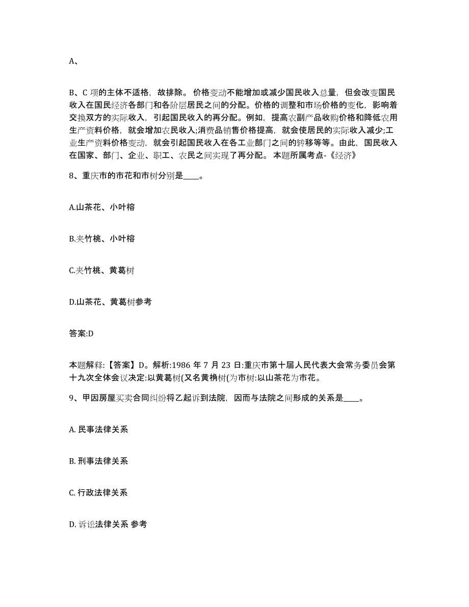 2022年度云南省保山市政府雇员招考聘用综合检测试卷B卷含答案_第5页