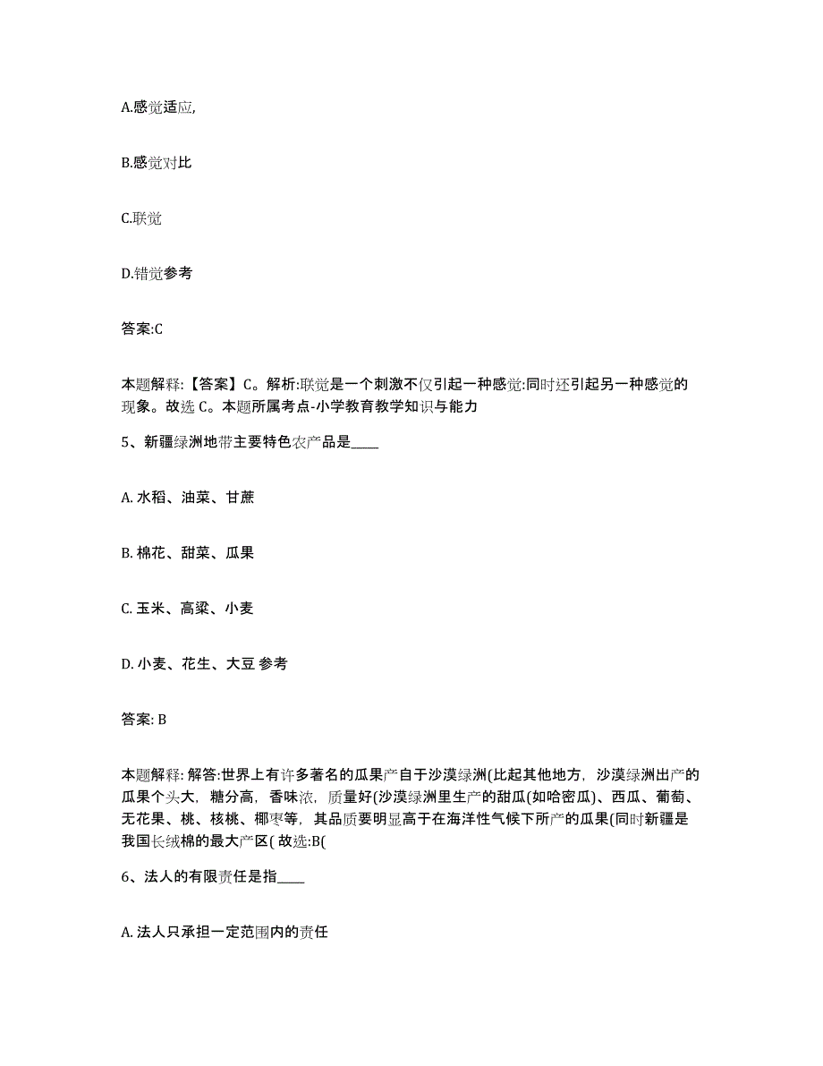 2022年度河北省石家庄市政府雇员招考聘用能力测试试卷A卷附答案_第3页