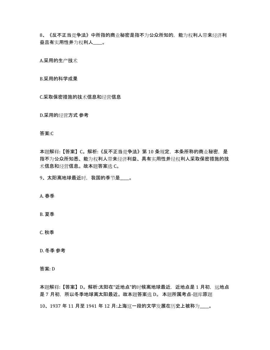 2022年度上海市南汇区政府雇员招考聘用通关提分题库(考点梳理)_第5页