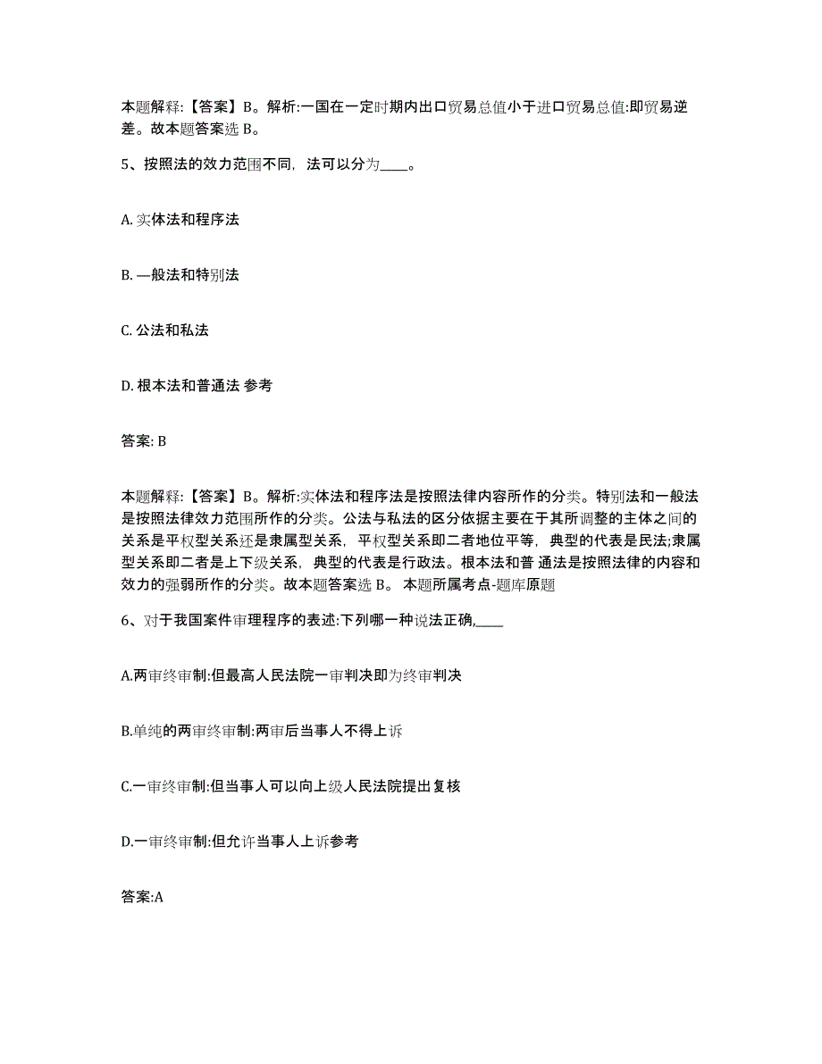 2022年度河北省石家庄市行唐县政府雇员招考聘用押题练习试题B卷含答案_第3页