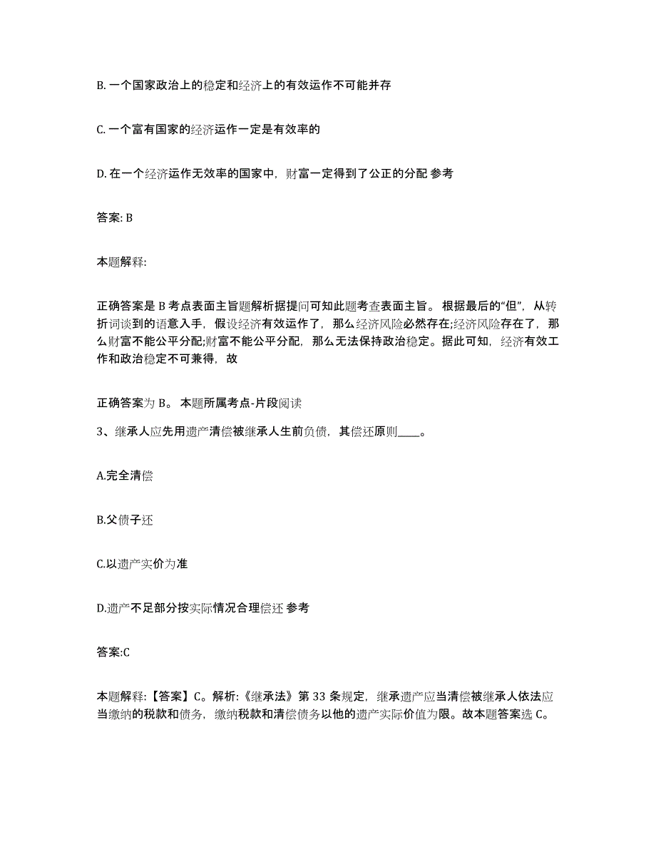 2022年度河北省衡水市故城县政府雇员招考聘用押题练习试卷A卷附答案_第2页