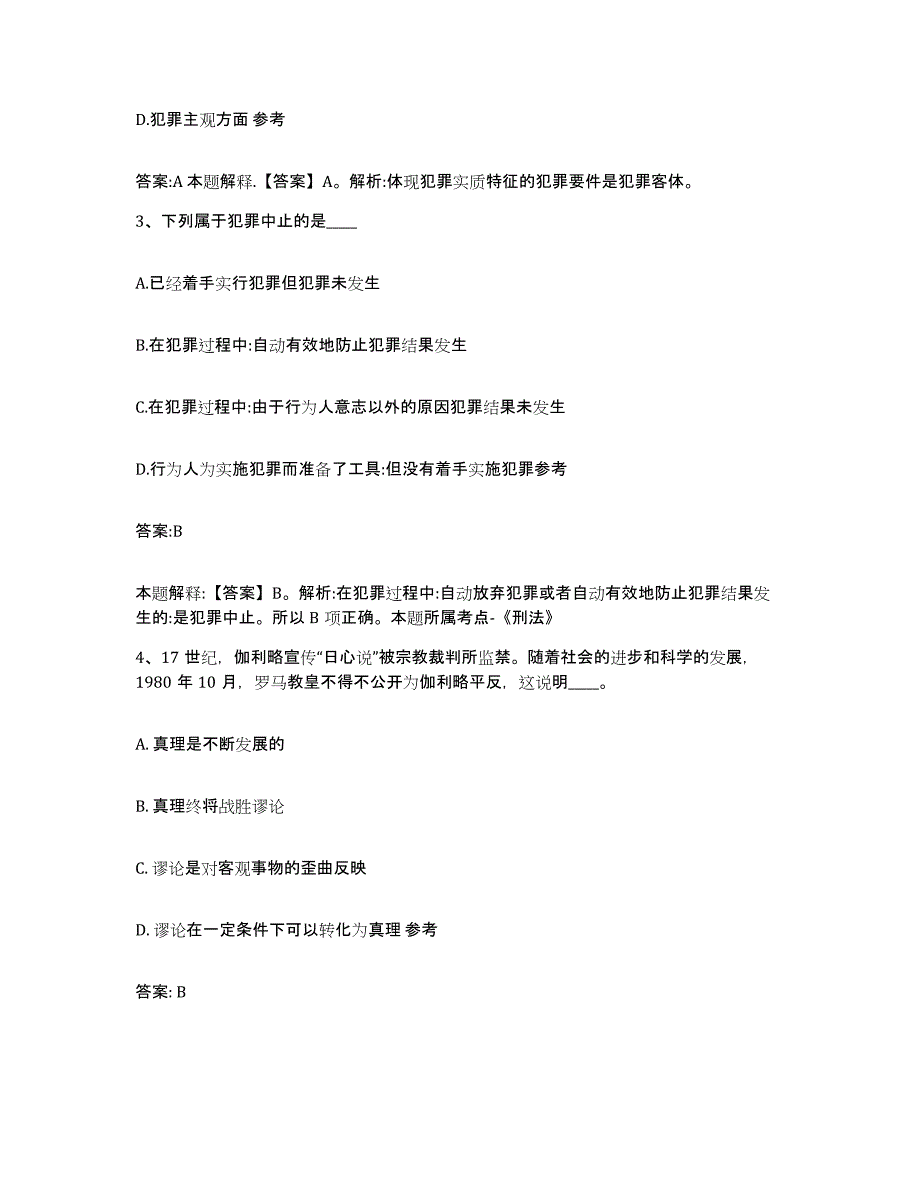 2022年度上海市普陀区政府雇员招考聘用自我提分评估(附答案)_第2页