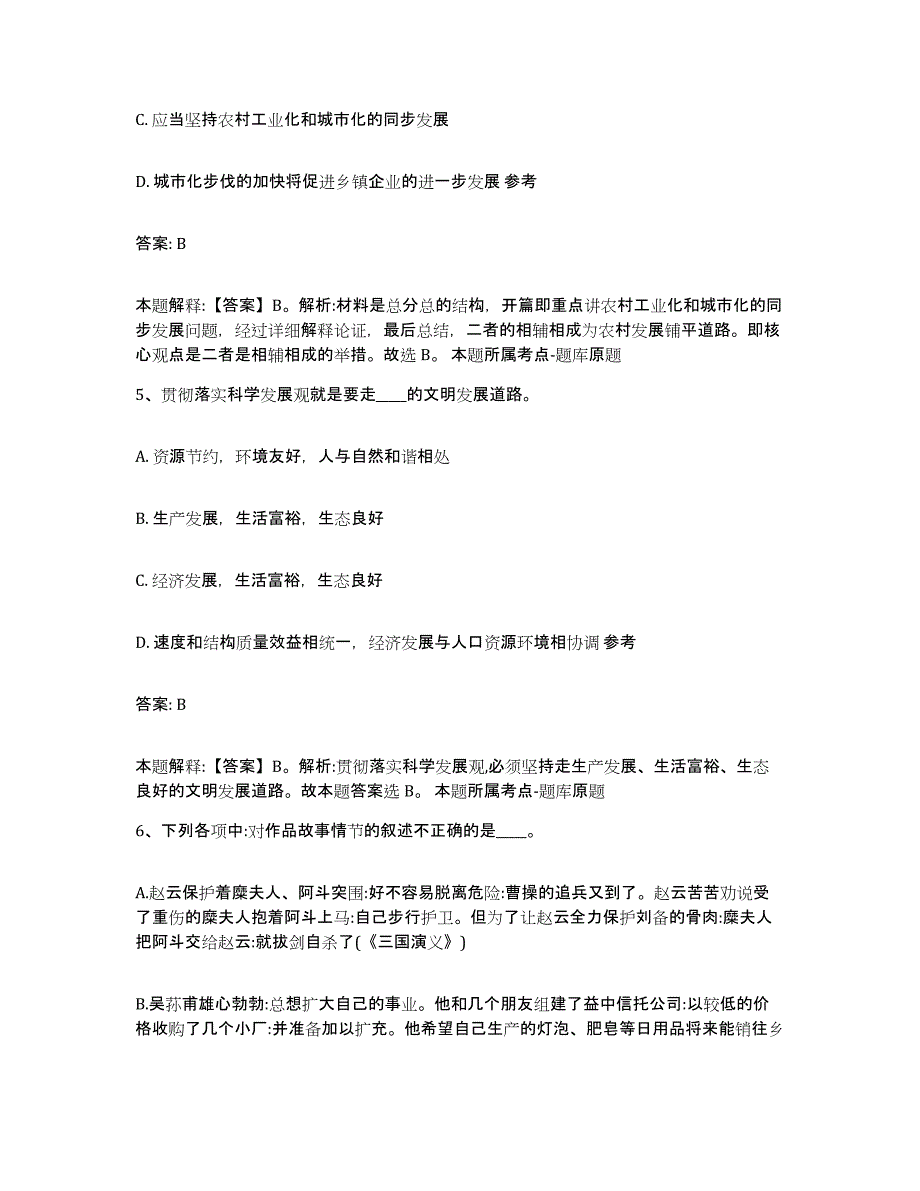 2022年度河北省邯郸市魏县政府雇员招考聘用题库练习试卷A卷附答案_第3页