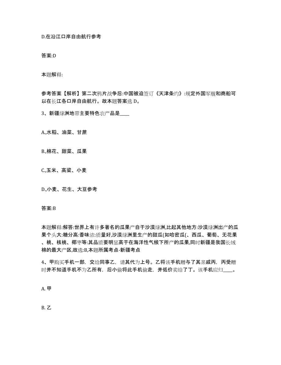 2022年度河北省秦皇岛市卢龙县政府雇员招考聘用题库练习试卷A卷附答案_第2页