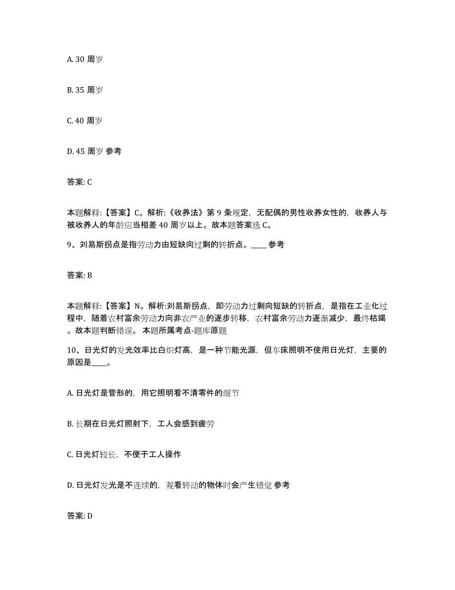2022年度上海市杨浦区政府雇员招考聘用提升训练试卷A卷附答案_第5页