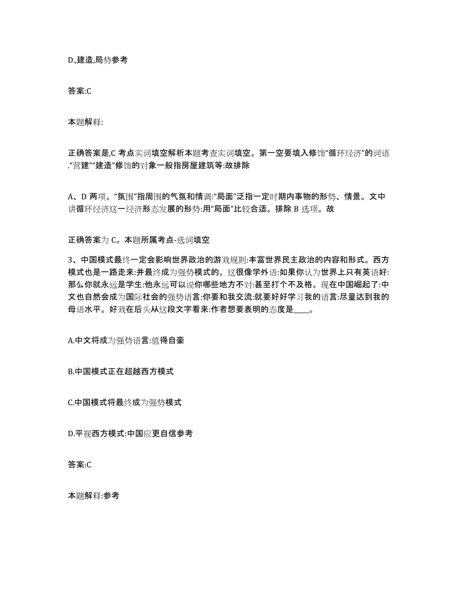 2022年度上海市闸北区政府雇员招考聘用题库综合试卷A卷附答案_第2页