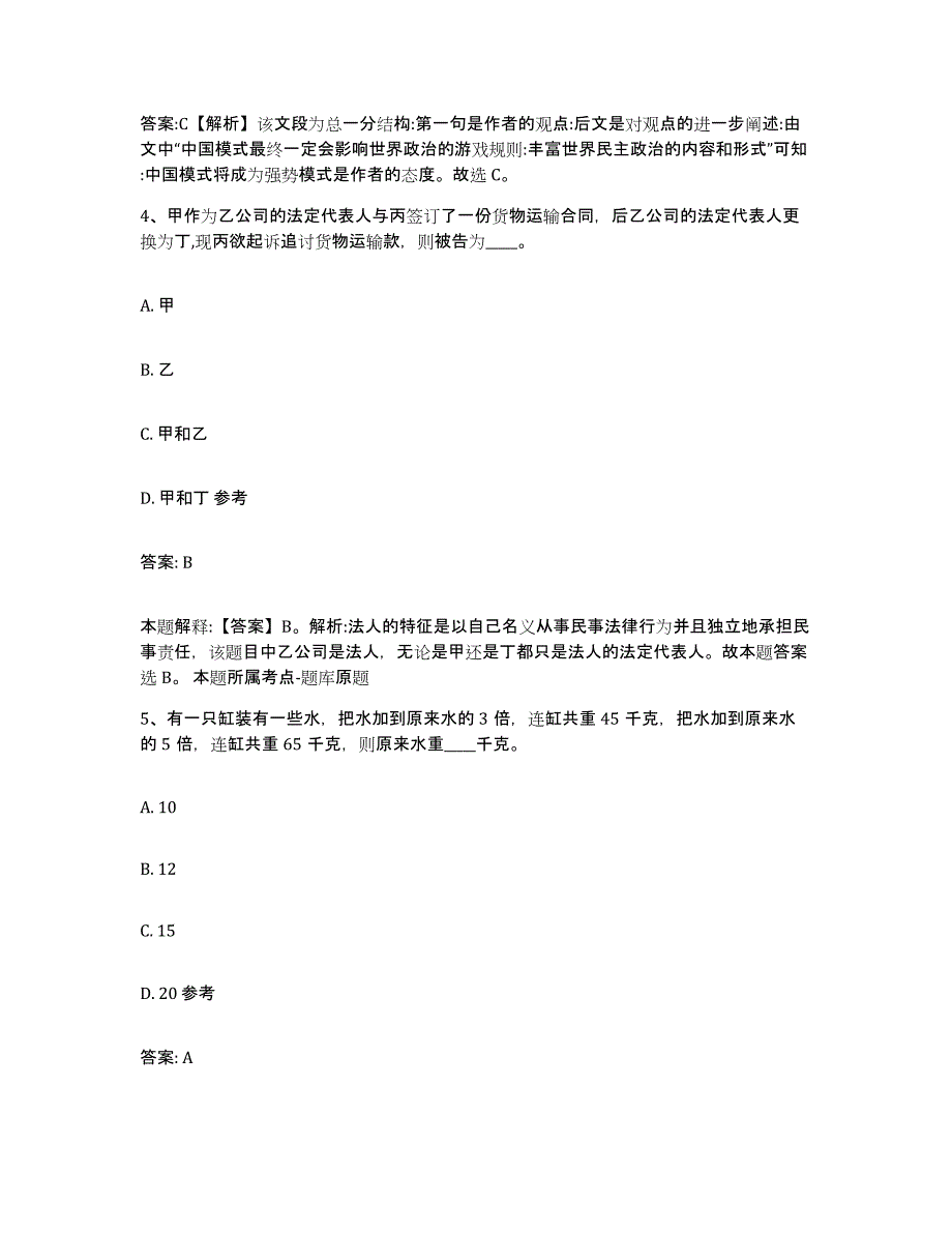 2022年度上海市闸北区政府雇员招考聘用题库综合试卷A卷附答案_第3页