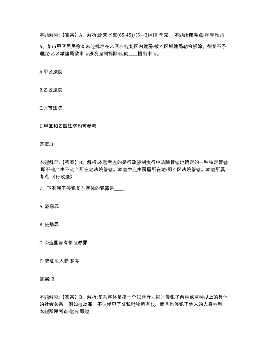 2022年度上海市闸北区政府雇员招考聘用题库综合试卷A卷附答案_第4页