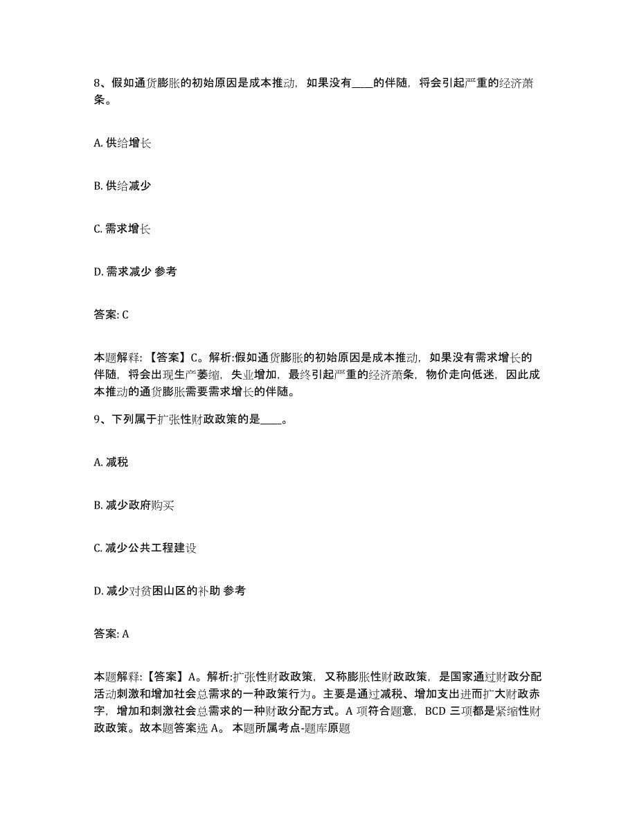 2022年度上海市闸北区政府雇员招考聘用题库综合试卷A卷附答案_第5页