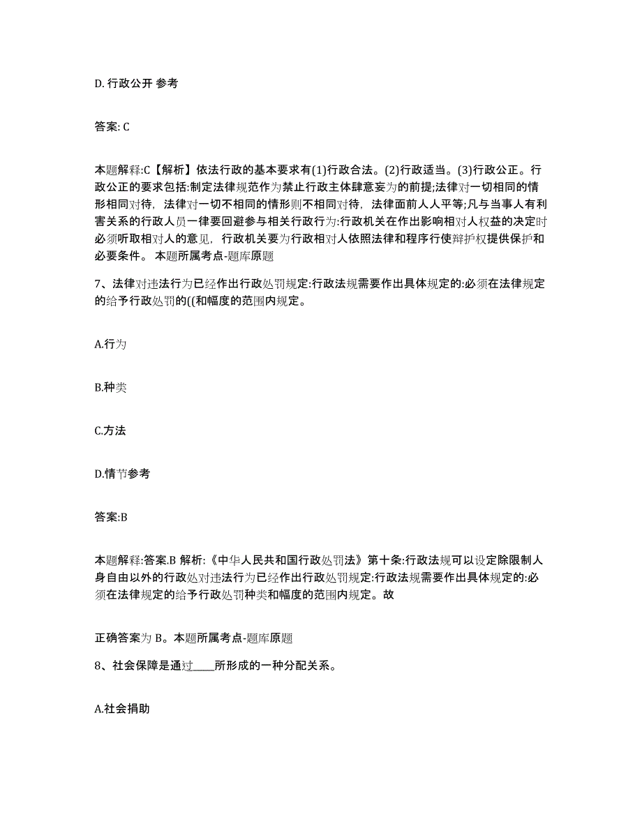 2022年度云南省昆明市安宁市政府雇员招考聘用自我检测试卷A卷附答案_第4页