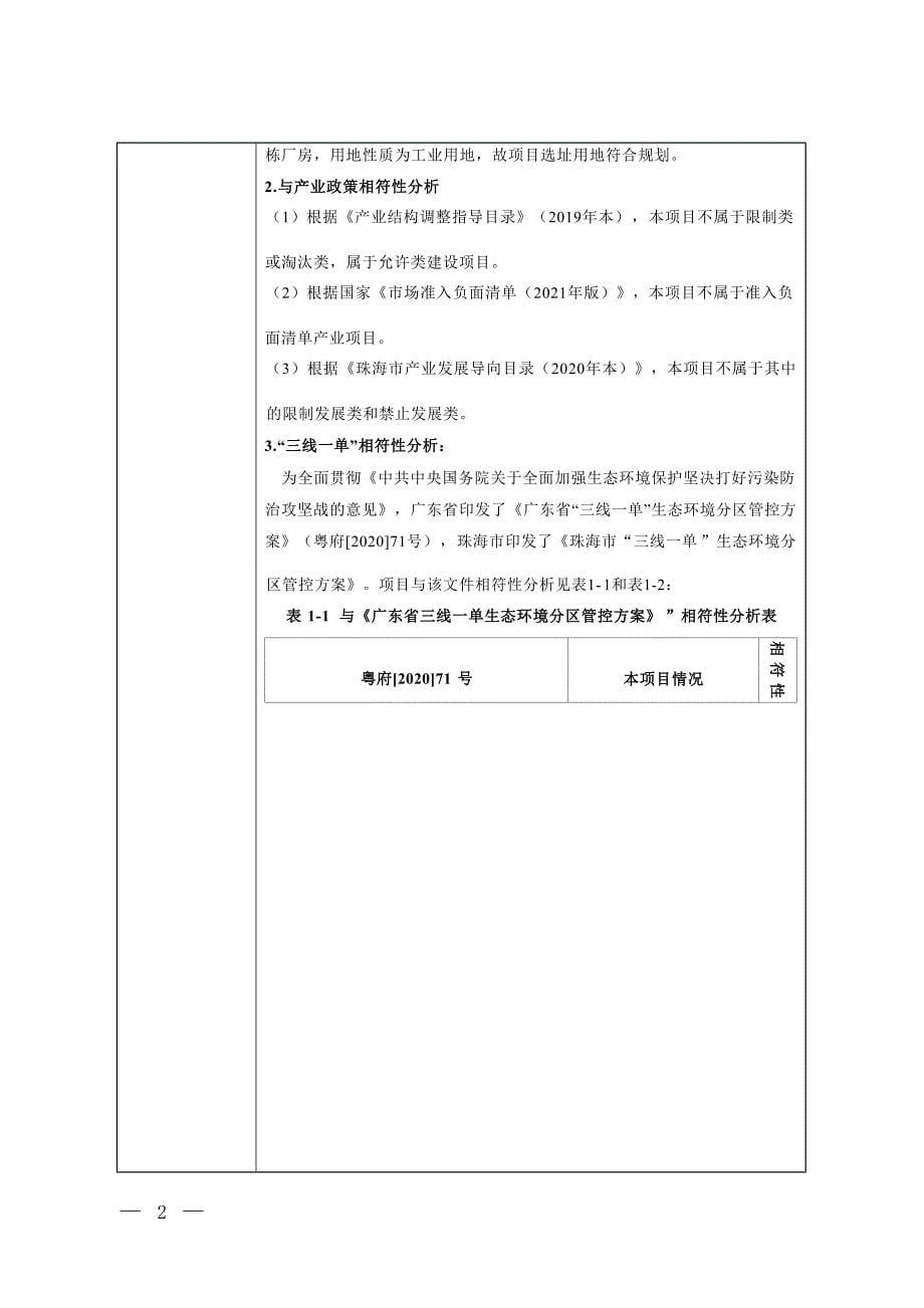 江原技术（珠海）有限公司改扩建项目环境影响报告表_第5页