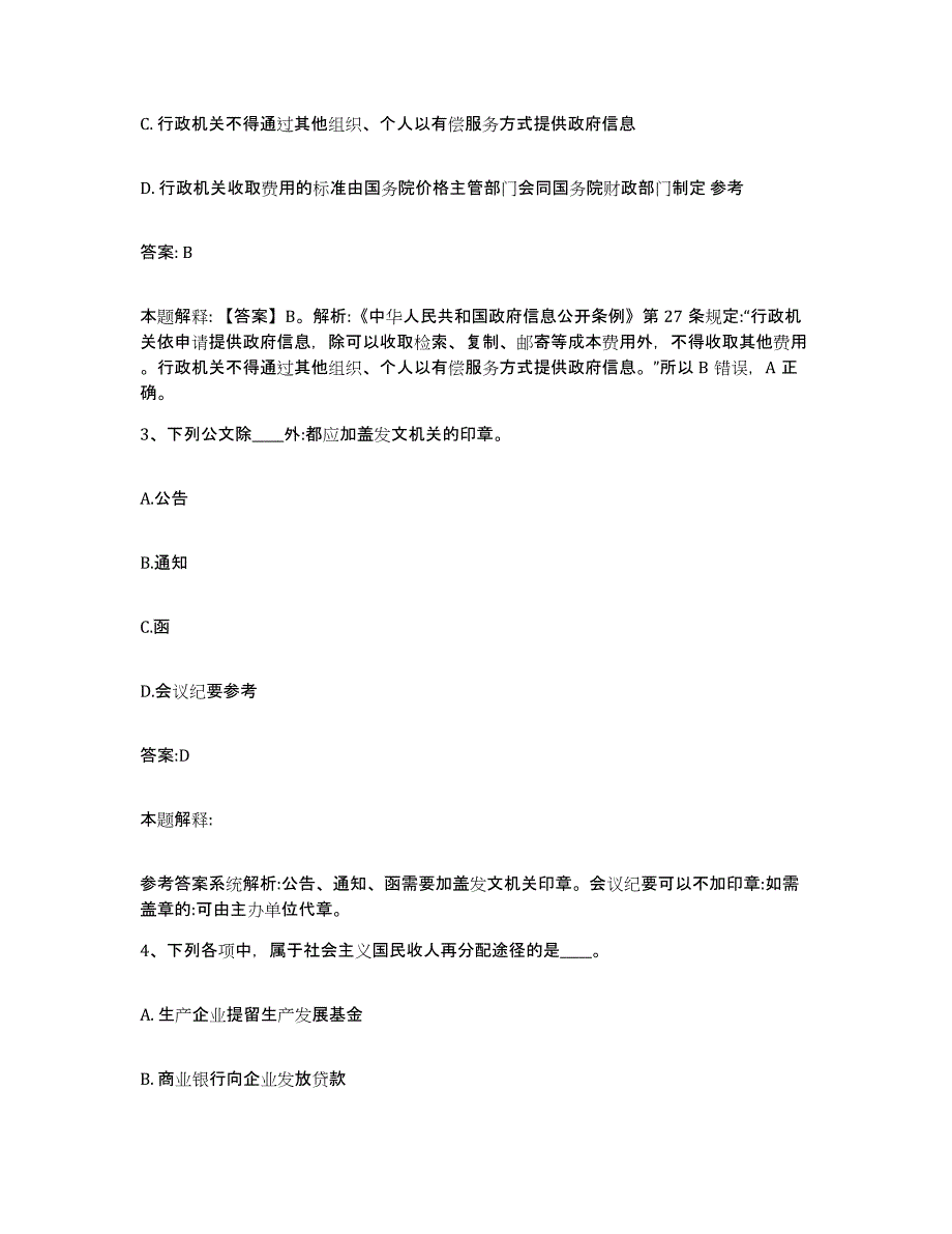 2022年度安徽省亳州市涡阳县政府雇员招考聘用高分通关题库A4可打印版_第2页