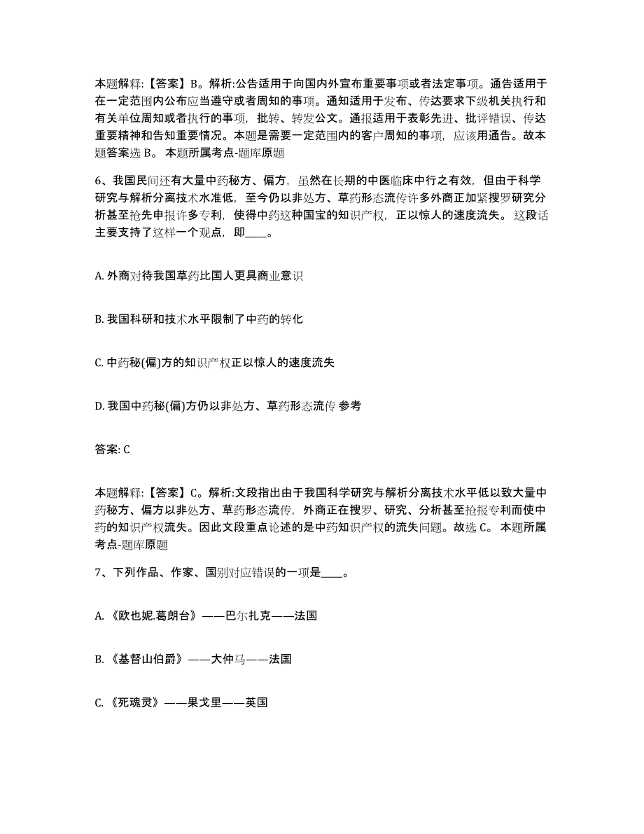 2022年度安徽省亳州市涡阳县政府雇员招考聘用高分通关题库A4可打印版_第4页