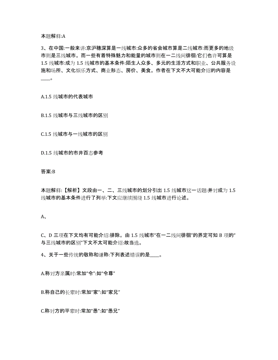 2022年度云南省思茅市政府雇员招考聘用真题练习试卷B卷附答案_第2页