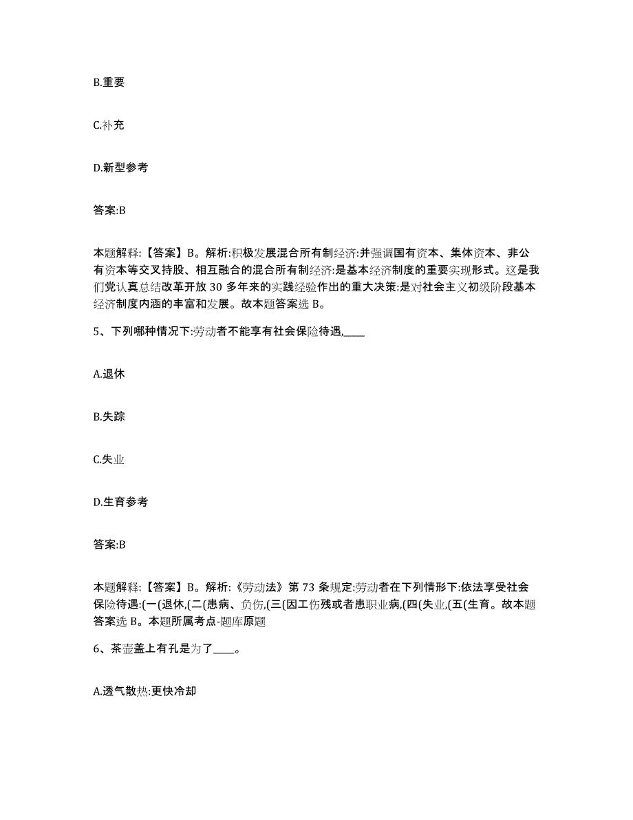 2022年度云南省大理白族自治州巍山彝族回族自治县政府雇员招考聘用强化训练试卷A卷附答案_第3页