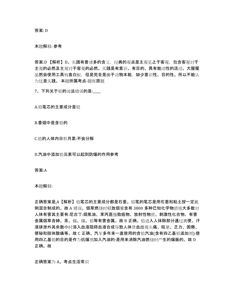 2022年度安徽省合肥市蜀山区政府雇员招考聘用模拟试题（含答案）_第4页