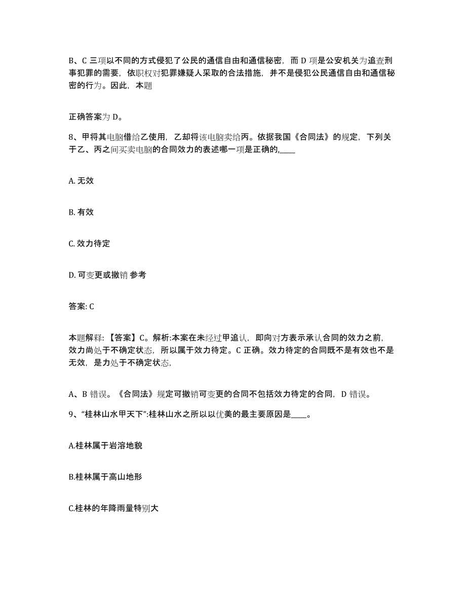 2022年度上海市南汇区政府雇员招考聘用通关考试题库带答案解析_第5页