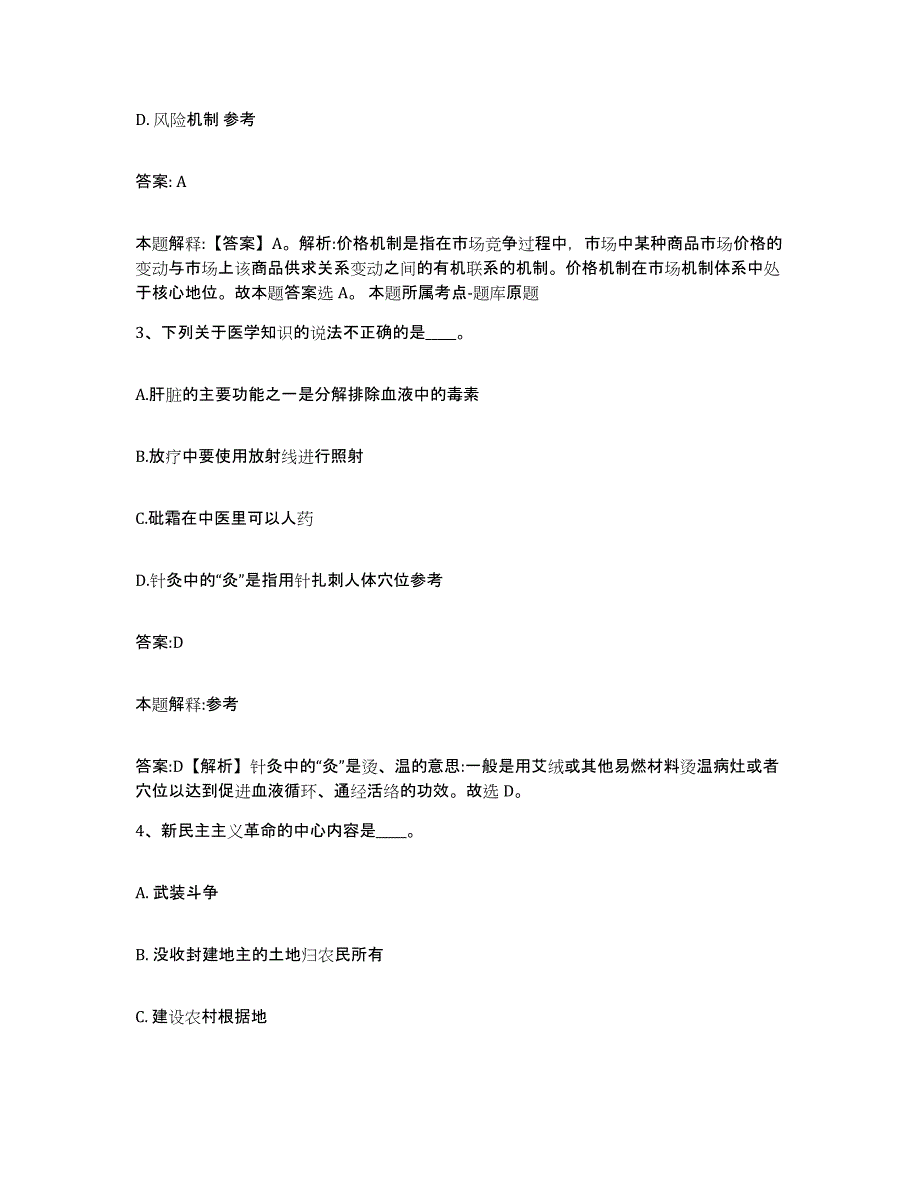 2022年度云南省德宏傣族景颇族自治州瑞丽市政府雇员招考聘用综合练习试卷A卷附答案_第2页