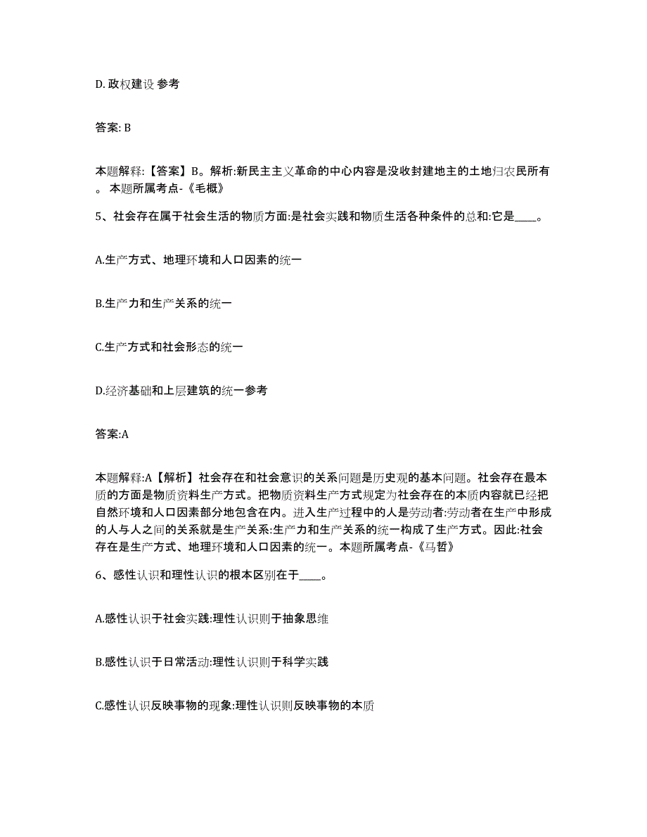 2022年度云南省德宏傣族景颇族自治州瑞丽市政府雇员招考聘用综合练习试卷A卷附答案_第3页