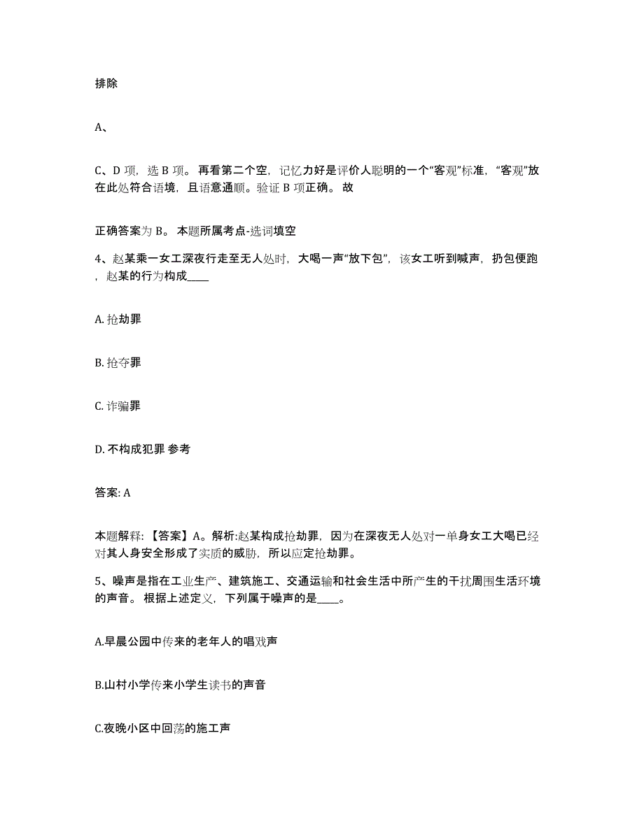 2022年度云南省政府雇员招考聘用考前冲刺试卷A卷含答案_第3页