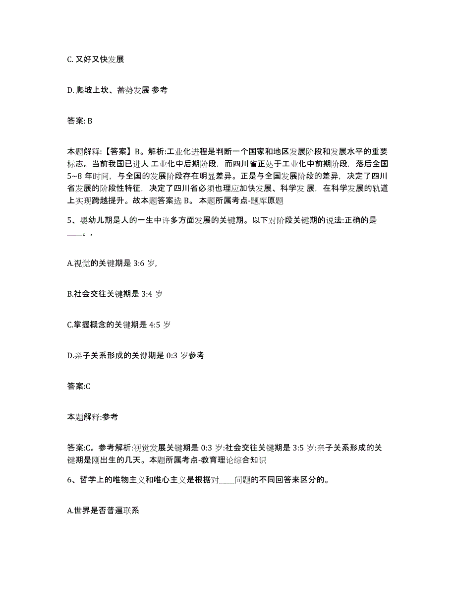 2022年度安徽省安庆市大观区政府雇员招考聘用考前练习题及答案_第3页