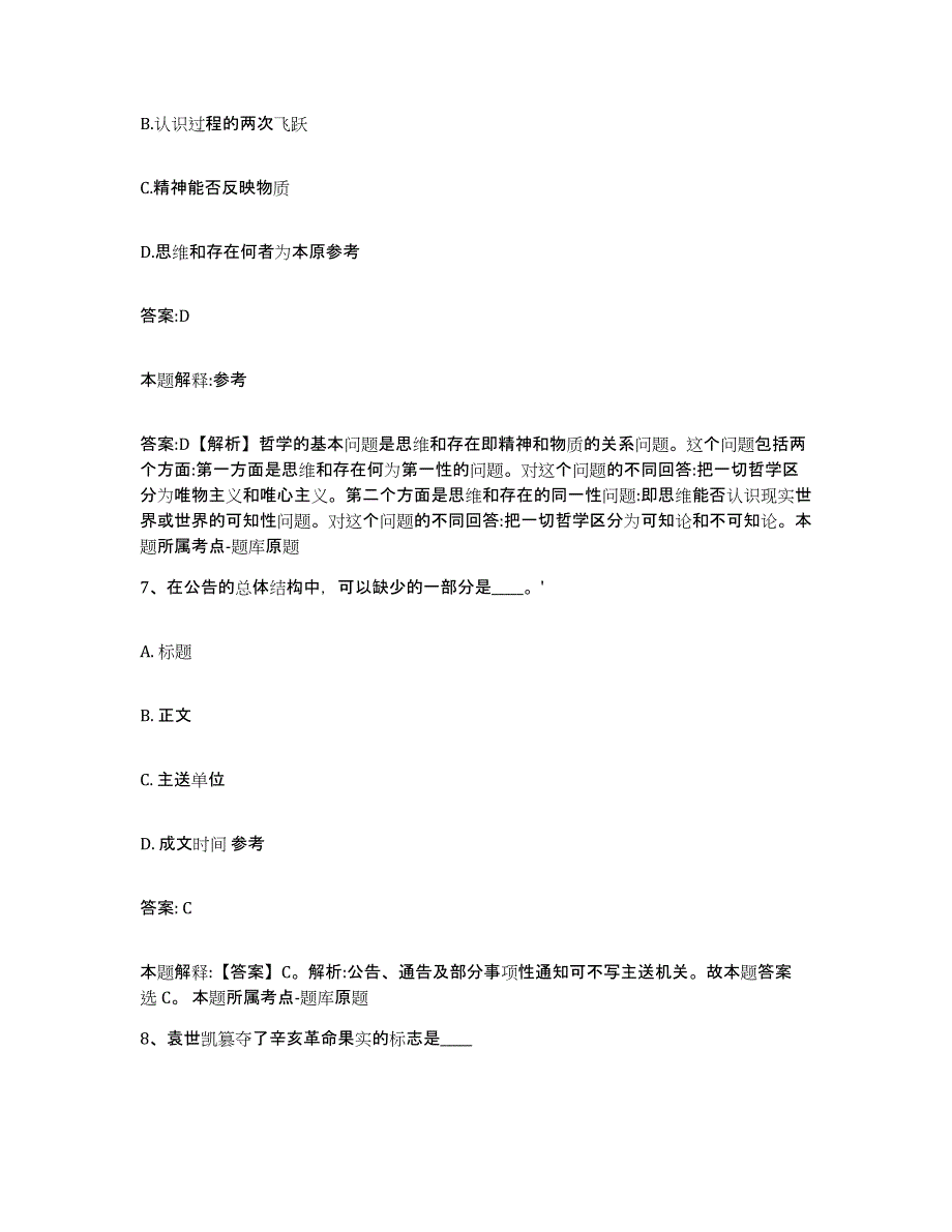 2022年度安徽省安庆市大观区政府雇员招考聘用考前练习题及答案_第4页