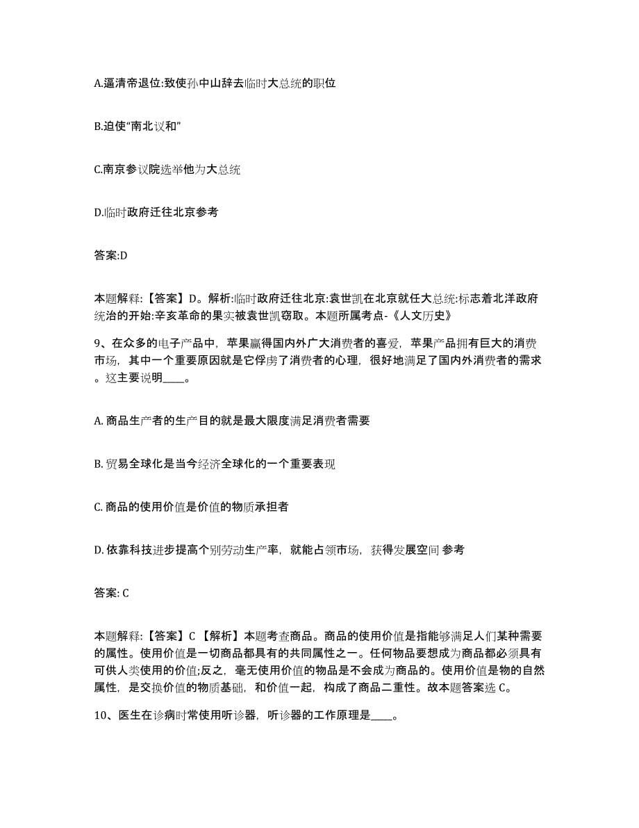 2022年度安徽省安庆市大观区政府雇员招考聘用考前练习题及答案_第5页