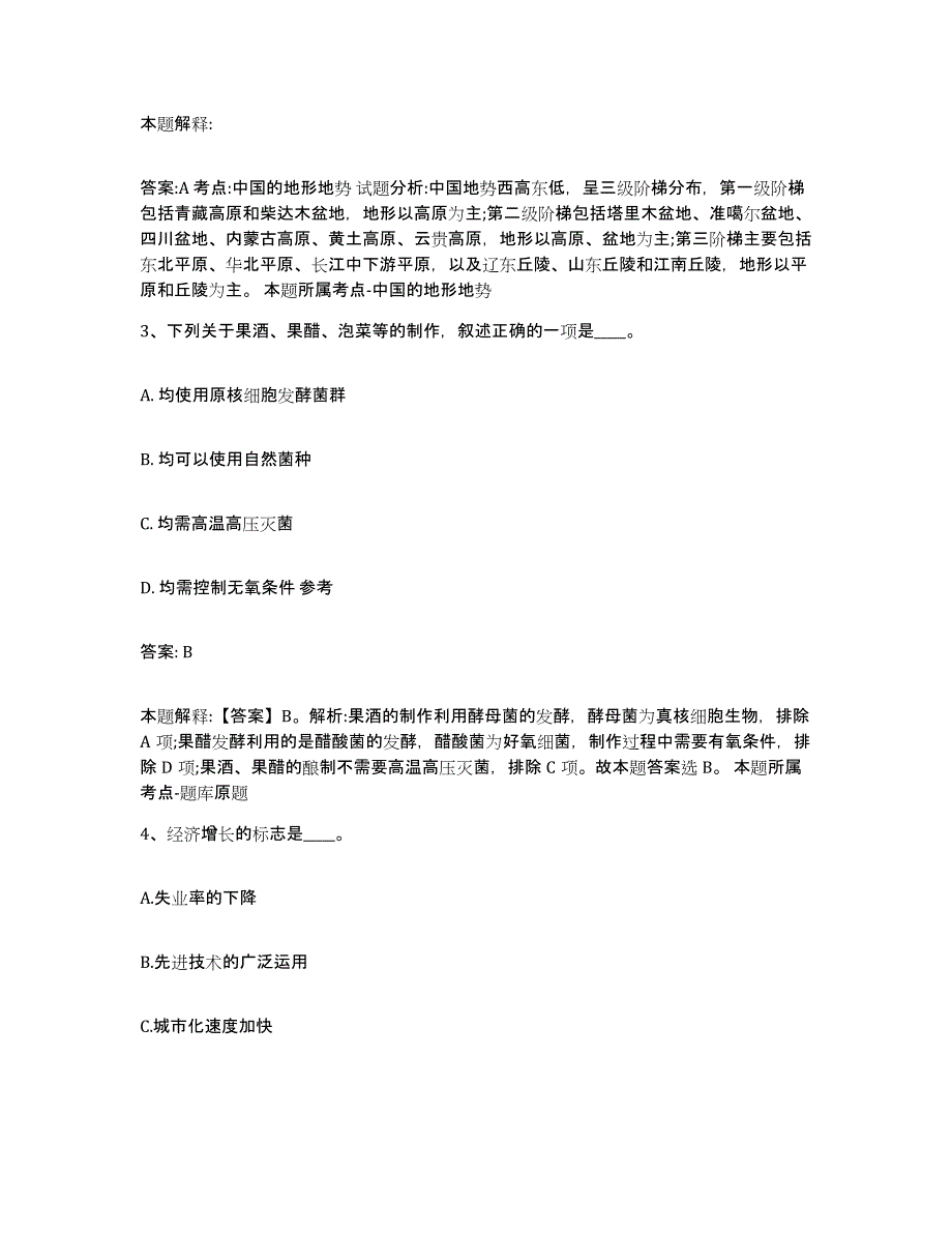 2022年度河北省邯郸市广平县政府雇员招考聘用自我检测试卷B卷附答案_第2页