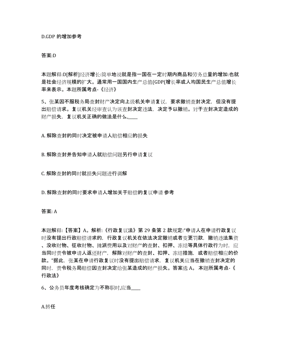 2022年度河北省邯郸市广平县政府雇员招考聘用自我检测试卷B卷附答案_第3页