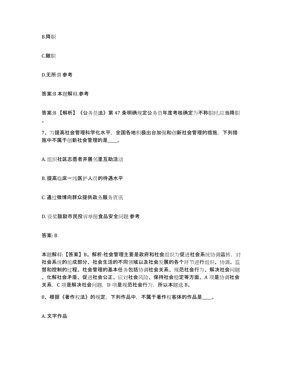 2022年度河北省邯郸市广平县政府雇员招考聘用自我检测试卷B卷附答案_第4页